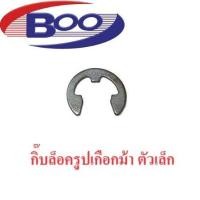 ราคา กิ๊บล็อครูปเกือกม้า ตัวใหญ่กิ๊บล็อครูปเกือกม้า ตัวเล็ก มอเตอร์ไซค์ (20557823887)