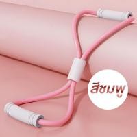 ราคา ยางยืดโยคะเลข 8 ยางยืดออกกำลัง ยางยืดออกกำลังกาย ยางยืดเลข 8 เชือกดึงออกกำลังกาย ยางยืดพิลาทิส ยางยืดฟิตเนส มีให้เลือก 2 สี ยางยืดโยคะ อุปกรณ์ฟิตเนส (21373940184)