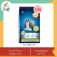 ราคา ลดพิเศษหมดอายุเดือน 6 ปี 24 Smart Heart Veggie Pack สมาร์ทฮาร์ท เวจจี้แพ็ค สำหรับสุนัขโตทุกสายพันธุ์ อายุ 1 ปี ขึ้นไป ขนาด 1kg (21262192059)