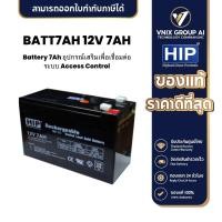 ราคา HIP รุ่น BATT7AH HIP Battery 7Ah อุปกรณ์เสริมเพื่อเชื่อมต่อระบบ Access Control (21204131806)