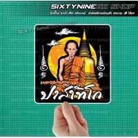 ราคา หลวงพ่อรวย ปาสาทิโกสติกเกอร์หลวงพ่อรวยปาสาทิโก ปริสุทโธ ชุตินธโร อิสริโก ปัณณโก (20687181030)