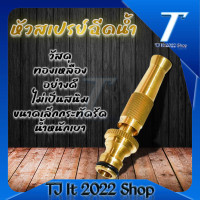 ราคา หัวฉีดน้ำทองเหลือง แรงดันสูง ปืนฉีดน้ำทองเหลือง สำหรับรดน้ำต้นไม้ ล้างรถ หัวฉีดน้ำ ฉีดน้ำ ปืนฉีดน้ำ พร้อมส่ง (16445304952)
