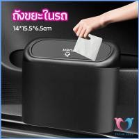 ราคา ถังขยะในรถรถยนต์ ถังขยะแบบแขวนในรถ trash can in the car (15860208911)