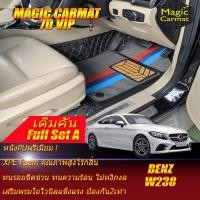 ราคา Benz W238 Coupe 2017 รุ่นปัจจุบัน Full Set A เต็มคันรวมถาดท้ายรถแบบ A พรมรถยนต์ Benz W238 Coupe E200 E300 2017 2018 2019 2020 2021 2022 รุ่นปัจจุบัน พรม7D VIP Magic Carmat (10028960348)