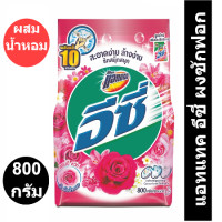 ราคา แอทแทค อีซี่ ผงซักฟอก สูตรมาตรฐาน กลิ่นแฮปปี้สวีท สีชมพู 800 กรัม รหัสสินค้า 839760 แอทแทค ผงซักฟอก ถุง (15567041360)