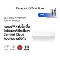 ราคา ติดตั้ง ส่งฟรี แอร์ติดผนัง Panasonic Premium nanoe Inverter CS CU XU XKT nanoe X ยับยั้งไวรัส Inverter (21358540510)