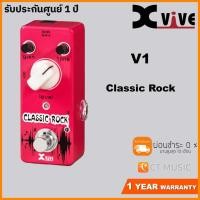 ราคา Xvive V1 Classic Rock Effect Pedal (7527822591)