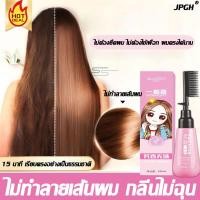 ราคา ครีมยืดผมตรง น้ายืดผม ร้านตัดผม จัดแต่งทรงผม ยืดผมตรงได้วนาน ยืดผม ครีมยืดผม ครีมยืดผมมีหวี (18026225446)