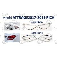 ราคา ฝาครอบไฟหน้า ไฟท้าย Attrage 2017 2019 (12502644473)