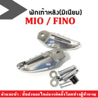 ราคา พักเท้าหลัง มิเนียม ราคาต่อคู่ FINO MIOปี2006 ฟีโน่ มิโอ พักเท้ามอเตอร์ไซค์ พักเท้าหลังมอไซค์ พักเท้าfino พักเท้าmio พร้อมส่ง (13101990750)