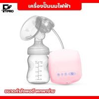 ราคา เครื่องปั๊มนมไฟฟ้า แบบปั๊มเดี่ยว มีโหมดกระตุ้นน้ำนม พกพาสะดวก (20084884104)