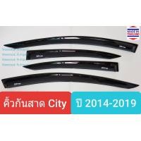 ราคา คิ้วกันสาด กันสาด ฮอนด้า ซิตี้ Honda City ปี 2014 2019 ใช้เทป 3M (14159664537)