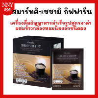 ราคา สมาร์ทติ เซซามิ เครื่องดื่มงาดำ งาดำ งาดำชง SMARTI SESAME เครื่องดื่มธัญญาหารสำเร็จรูปสูตรงาดำ ผสมข้าวกล้องหอมนิลงอก (21081507833)