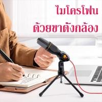 ราคา ไมค์โครโฟน คอนเดนเซอร์ ไมโครโฟน ไมค์ไลฟ์สด ไมค์อัดเสียง ไมโครโฟนบันทึกเสียง (16295676572)