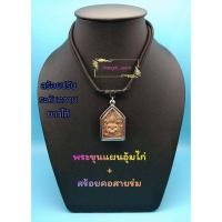 ราคา พระขุนแผนอุ้มไก่มหาเสน่ห์ หลวงปู่สรวง เทวดาเล่นดิน ปี 2519 เสน่ห์แรงปลุกเสกโดยพระอาจารย์เขมร ฟรี พร้อมเลี่ยมกรอบสแตนเลส สร้อยสายร่ม (8339586400)