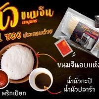 ราคา ขนมจีนน้ำนัวเรณู จากนครพนม (8381798213)