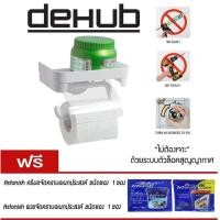 ราคา DeHub ที่ใส่กระดาษทิชชู่พร้อมที่วางของ ติดง่าย ไม่ต้องเจาะ ตัวล็อคสูญญากาศ super suction (100019875)