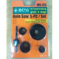 ราคา Hole Saw โฮลซอ สว่านเจาะลูกบิด โฮลซอเจาะลูกบิด ชุดเจาะลูกบิดประตู ดอกสว่าน เจาะรู ชุดหัวเจาะประตู หัวเจาะ META MS 123 (8892076933)
