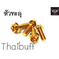 ราคา น๊อต ยึด ปั้มหน้า หลัง Nmaxเก่าNmax2021 1ชุด (10522867147)