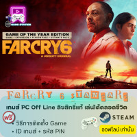 ราคา เกมส์ PC Off Line Farcry 6 standard ลิขสิทธิ์แท้ เล่นได้ตลอดชีวิต เล่นออฟไลน์เท่านั้น ประกอบด้วย รหัส ID PIN CODE วิธีการตั้งค่า (20512150104)