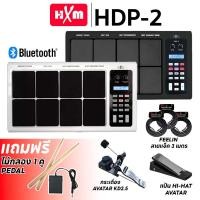 ราคา HXM HDP 2 กลองไฟฟ้า HXM HDP2 กลองแพดไฟฟ้า รับประกันศูนย์ Music Arms (21297716254)