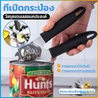 ราคา TookJai ที่เปิดกระป๋อง ที่เปิดกระป๋องอเนกประสงค์ Stainless Steel can opener (19465890623)