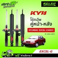 ราคา ฟรี บริการถึงบ้าน โช้คอัพ KAYABA EXCEL G HYUNDAI EXCEL 1300CC ปี 94 97 (13694920273)