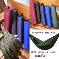 ราคา เปล เปลสนาม เปลทหาร เปลผ้าร่ม รุ่นหนาพิเศษ เนื้อผ้าทนทาน2ชั้น รับน้ำหนักได้ถึง 100kg แถมฟรี ถุงผ้าและเชือก 4เมตร คุ้มสุดๆ พร้อมส่ง (5093580831)