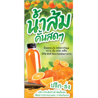 ราคา ป้ายน้ำส้มคั้นสดๆ เงางาม คุณภาพสูงพร้อมใช้งาน แก้ไขรายละเอียดได้ (10668458723)