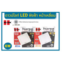 ราคา Hi Tek โคมไฟดาวไลท์ สี่เหลี่ยม แบบฝัง แสงขาว แสงนวล 6W (21256407665)