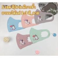 ราคา ผ้าปิดจมูกเด็ก ผู้ใหญ่ ลายการ์ตูน (13980614943)