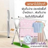 ราคา ราวตากผ้าบาร์คู่ x series 1 6 เมตร 3 ราว รุ่นใหม่ ราวตากผ้าขนาดใหญ่ พับเก็บได้ Stainless cloth ราวตากผ้าคอนโด ราวแขวน ตากผ้า ราวตากผ้าสแตนเลส (16247528909)