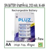 ราคา ถ่านชาร์จ AA 2A 2100mAhNI MH SPA BATTERY หัวนูน High top 4 ก้อน SPA BATTERY (16234075586)