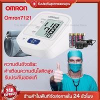 ราคา Omron เครื่องวัดความดันโลหิต รุ่น HEM 7121 พร้อม Adapter (11632690192)