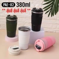 ราคา แก้วเก็บความเย็น 510ml 380ml แก้วน้ำเก็บความเย็น แก้วบอกอุณหภูมิ แก้วกาแฟเก็บอุณหภูมิ (20680813210)