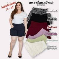 ราคา กางเกงขาสั้นคนไซส์ใหญ่อ้วนเอว34 44 (20512759362)
