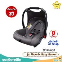 ราคา Glowy Star กระเช้าคาร์ซีท รุ่น Phoenix Baby Basket (7178582137)