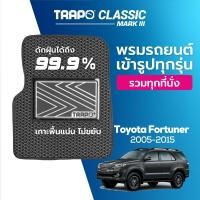 ราคา พรมปูพื้นรถยนต์ Trapo Classic Toyota Fortuner 2005 2015 (11449396318)