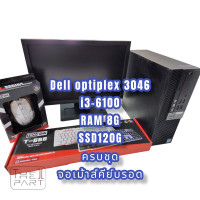 ราคา The1part คอมพิวเตอร์ครบชุด i3 i5 Core2 Dell (16445182993)