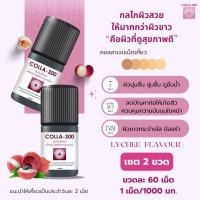 ราคา COLLA300 Lychee Flavors ผู้มีผิวเนียนนุ่ม colla 300 (21314611783)