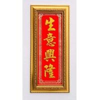 ราคา กรอบทองใส่ป้ายอักษรจีนปั๊มทองความหมายมหามงคล แซ อี่ เฮง ล้ง การค้ารุ่งเรือง ก้าวหน้า เสริมดวงชะตาชีวิตมีความสุขสมดังตั้งใจ ของขัญที่ระลึกขึ้นบ้านใหม่เปิดร้านใหม่ ขนาดรวมกรอบ26 x 57เซนติเมตร (236449012