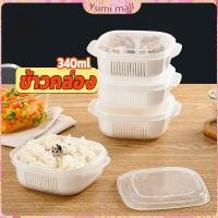 ราคา Yumi กล่องถนอมอาหารผักและผลไม้ กล่องเก็บข้าว กล่องเก็บของในครัว แช่แข็ง แช่เย็น (18373243543)