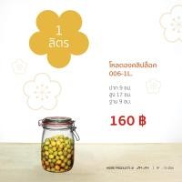 ราคา ่JJGLASS โหลดองคลิปล็อค 006 ดองบ๊วย ดองเหล้า ดองผลไม้ ดองอาหาร คอมบูชา โหลดองเหล้าบ๊วย ขวดโหล โหลยาดอง โหลฝาแก้ว โหลฝาคลิปล็อคฝาสูญญากาศ (14118703753)