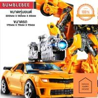 ราคา หุ่นยนต์ หุ่นยนต์แปลงร่าง transformers Optimus Prime Bumblebee ออฟติมัส บับเบิ้ลบี ของเล่นเด็ก W0006 Mama Happy House (14338189092)