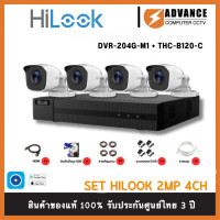 ราคา SET HILOOK DVR 204G M1 THC B120 C ชุดกล้องวงจรปิด 2 ล้าน อุปกรณ์ครบชุด พร้อมใช้งานได้ (20971655669)