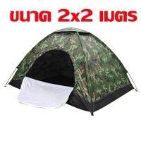 ราคา เต๊นท์ เต็นท์สนาม เต็นท์นอน 2 3 คน ขนาด 2x2 เมตร เต็นท์พักแรม เต้นท์ประกอบ (20884336680)