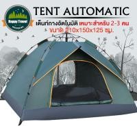 ราคา เต็นท์ นอน 3 4 คน เต็นท์กางนอน เต้นท์นอน เต้นสนามกันฝน เต้นท์นอน2คน เต็นท์กางอัตโนมัติ เต๊นแคมป์ปิ้ง เต้นท์แคมปิ้ง และ กันฝน เต้นท์กันน้ำฝน (17236794169)