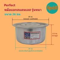 ราคา Perfectตรามด หม้อแขกสแตนเลส รุ่นหนา หม้อแขก ขนาด 26 ซม (20132712303)