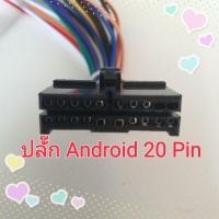 ราคา ปลั๊กแอนดรอยตรงรุ่น รถ Nissan ปี2007 2015 ไม่ต้องตัดต่อสายไฟ บริการเก็บเงินปลายทาง สำหรับคุณ (16243980401)