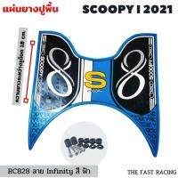 ราคา สีฟ้า แผ่น พื้น ยางวางเท้า Scoopyi รุ่นใหม่ล่าสุด SCOOPY I CLUB12 All new 2021 2022 (11852205744)